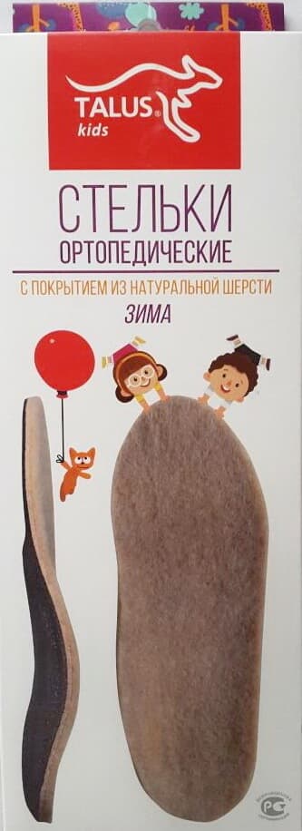 TALUS ЗИМА Детские зимние ортопедические стельки р.16